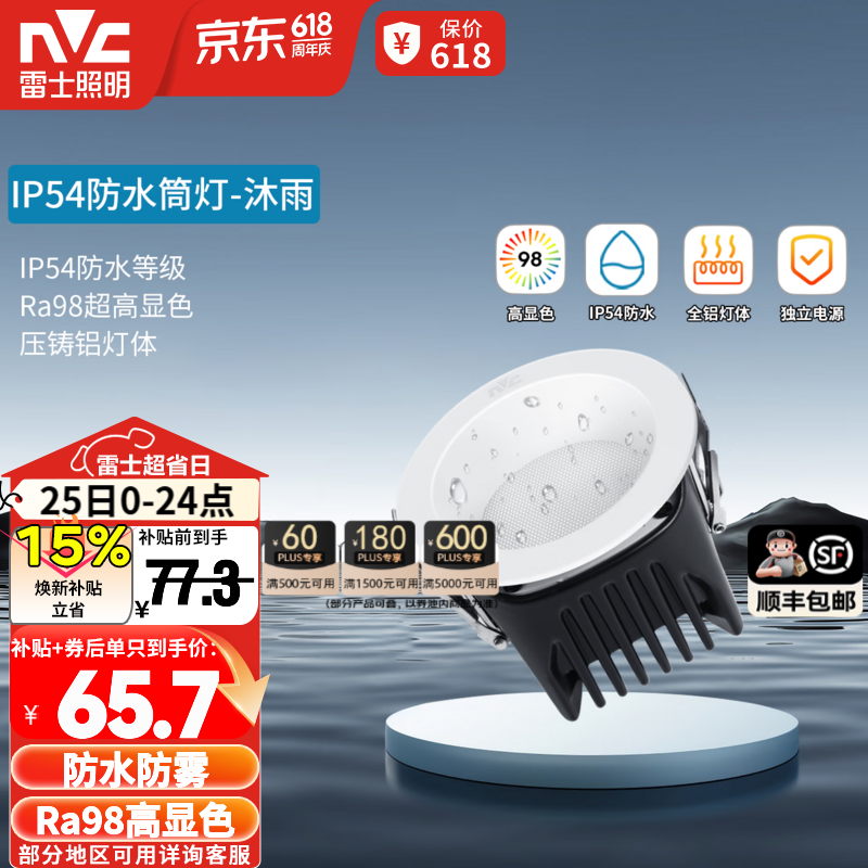 雷士（NVC）led筒射灯防水防眩高显色嵌入式筒灯孔灯家用浴室客厅卧室背景墙 【Ra98/防水】沐雨筒-9W暖白光-开孔75mm