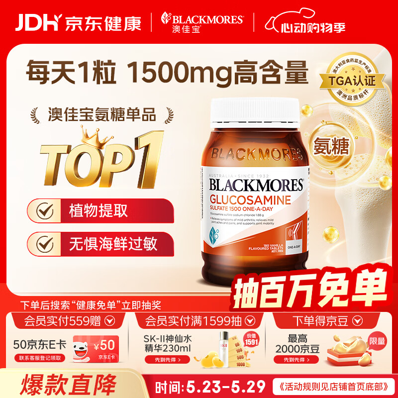 澳佳宝（Blackmores）氨糖维骨力高浓度1500mg180粒成人中老年养护送礼