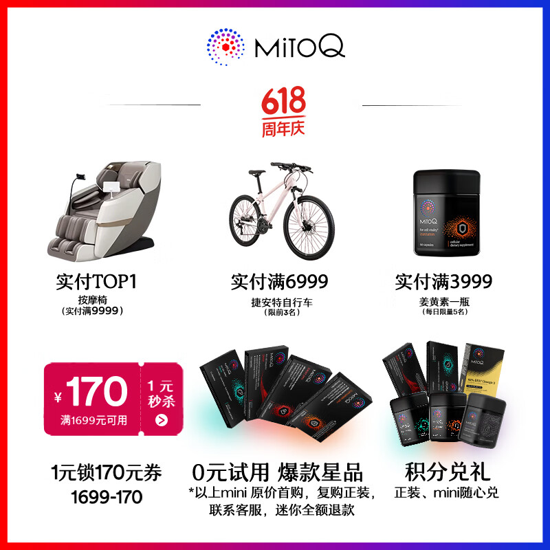 MitoQ舒心胶囊 进口还原型小分子靶向型 高效吸收呵护心肌心脏精准自护 舒心胶囊 60粒*1瓶