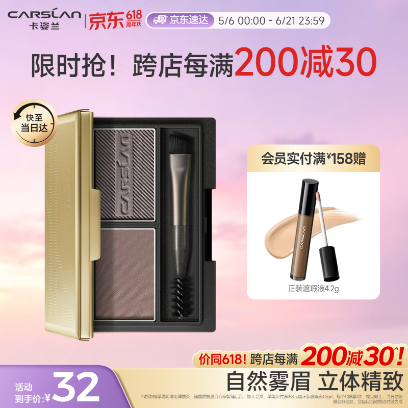 卡姿兰（Carslan）双效眉粉升级版(防水防汗不晕染双色自然持久)02灰棕3g生日礼物女