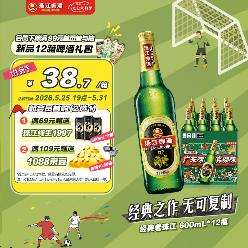 珠江啤酒（PEARL RIVER）12度 经典老珠江啤酒 600ml*12瓶 整箱装 京东自营踏春送礼