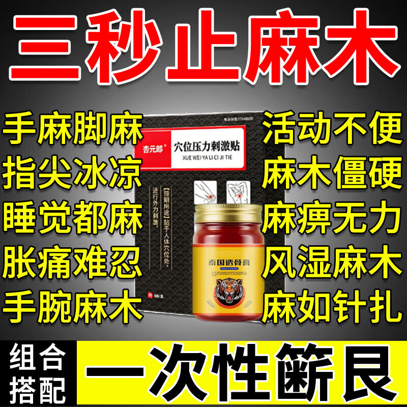 汉草安手脚麻木膏药手麻木的压迫神经痛活血僵硬手麻手胀手疼腿麻腿麻 特效膏【组合搭配】颈椎睡觉麻木 京东折扣/优惠券