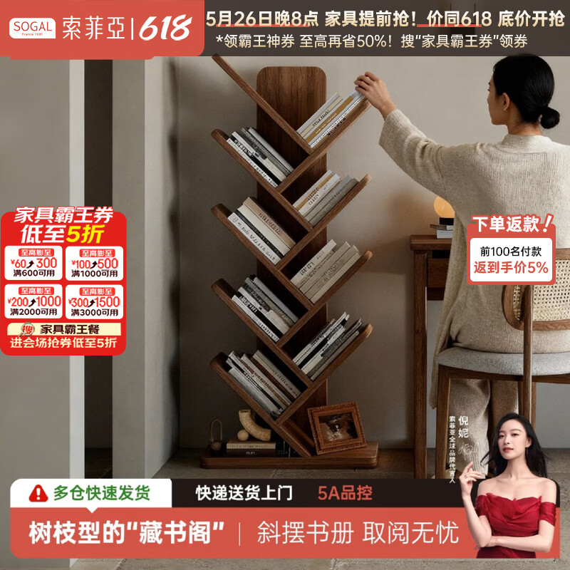 索菲亚实木树形书架落地置物架书房一体靠墙角落收纳小书架窄款家用书柜 【FAS级橡胶木】10层胡桃木色50*21*139CM 【送货上门包安装】