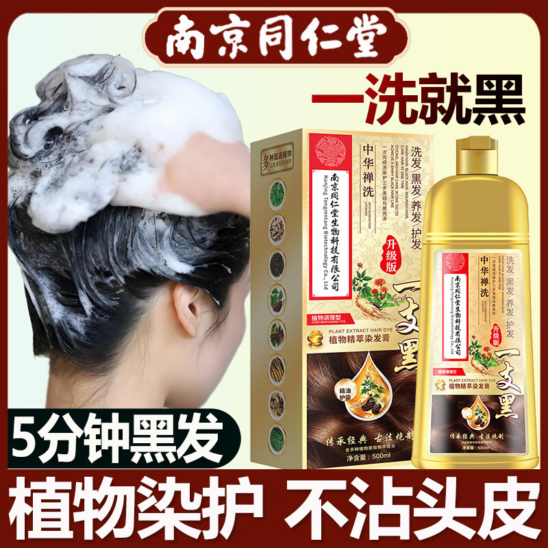 同仁堂（TRT）纯天然植物染发剂无刺激盖白发不沾头皮男女士专用染发膏孕妇可用 【自然黑】*1瓶 -植物遮白不伤发（孕妇可用）