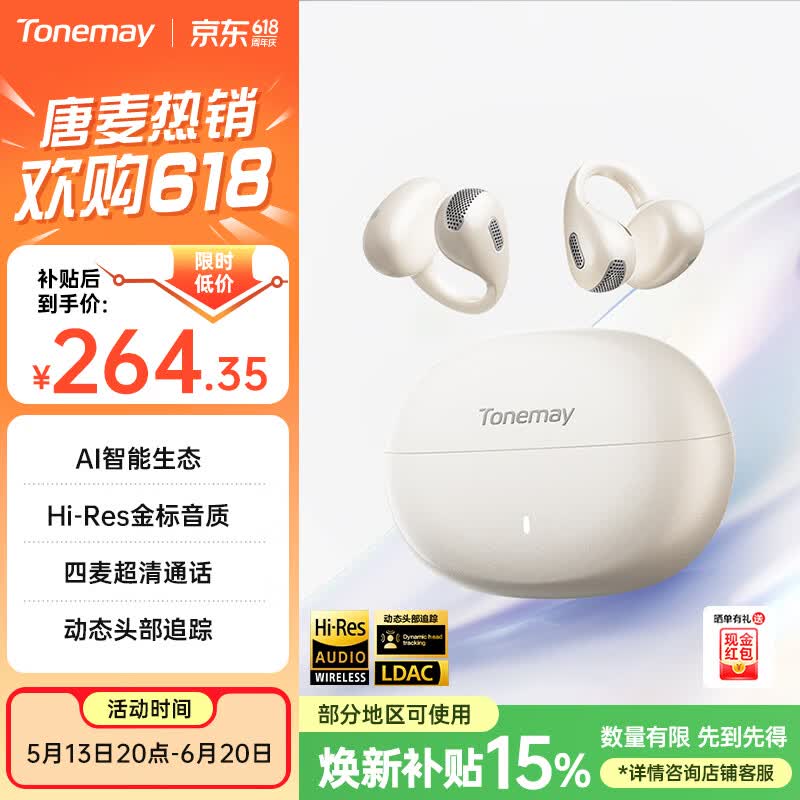 唐麦（Tonemay）Q8Pro耳夹开放式蓝牙无线耳机不入耳运动防汗水AI翻译机电竞游戏低延迟超长续航降噪男女友礼物白