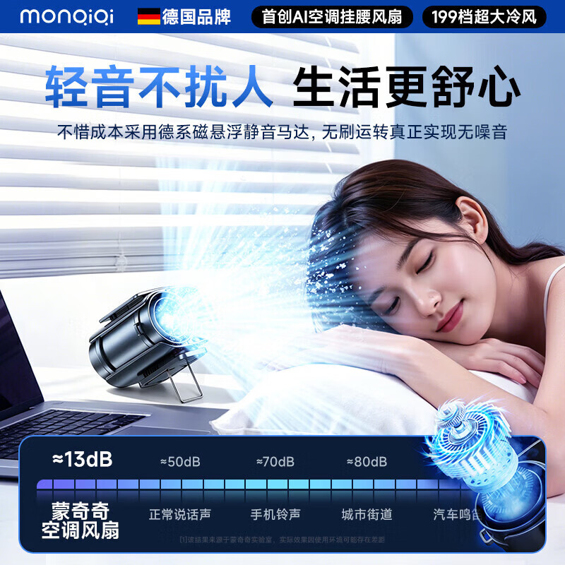 蒙奇奇(monqiqi)【1秒速冷丨强力冰敷空调】挂腰风扇随身便携式小风扇降温神器户外超大风力超长续航挂脖制冷空调 顶配版【半导体制冷片丨50 H长续航丨冰敷空调风】 强劲冰风急速散热丨199档冷风丨智能数显