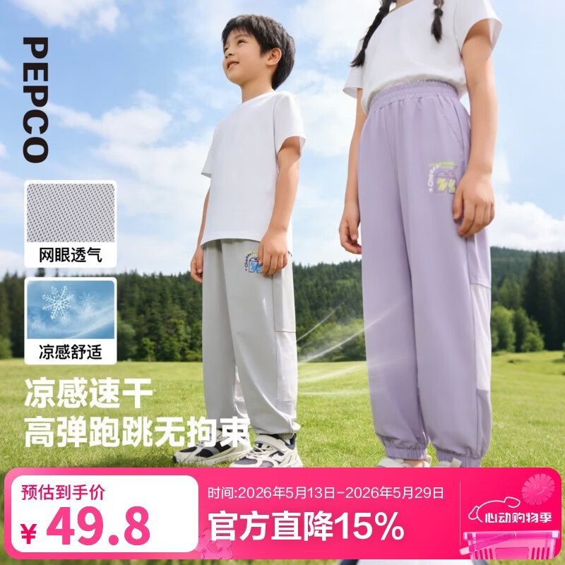 小猪班纳（PEPCO）2026春夏装新款透气【吸湿速干】凉感儿童裤子中大童男童女童长裤 雾灰 140