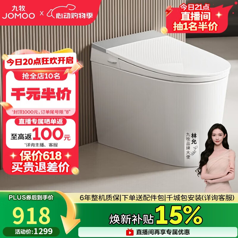 九牧（JOMOO）轻智能马桶座圈加热脚感冲水久坐提醒离座冲SQ5352-SA-CJM305