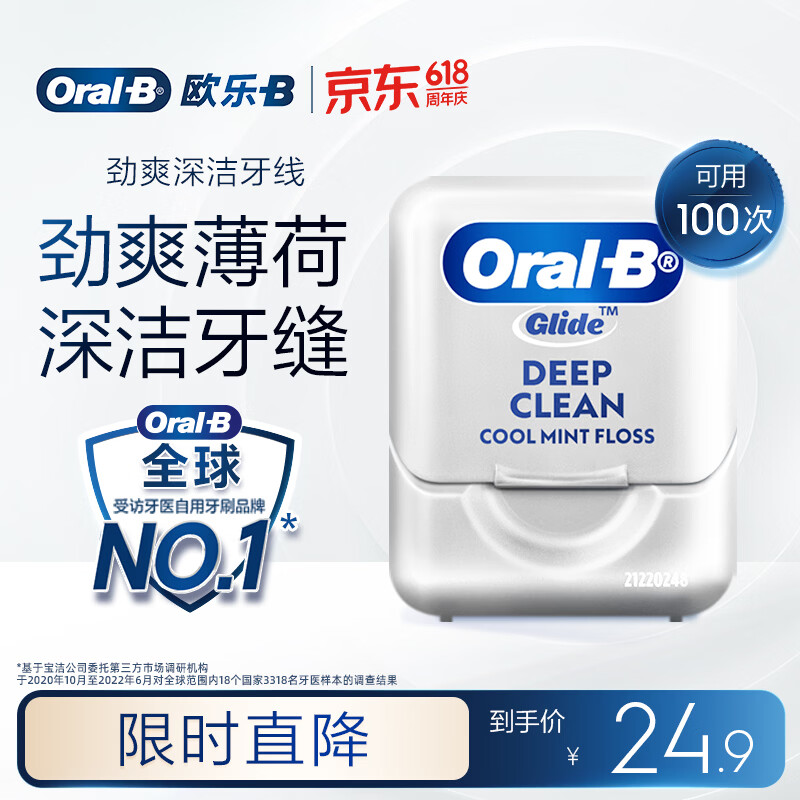 欧乐B牙线卷劲爽深洁便携40m*1可用100次牙签细滑扁线新老包装混发