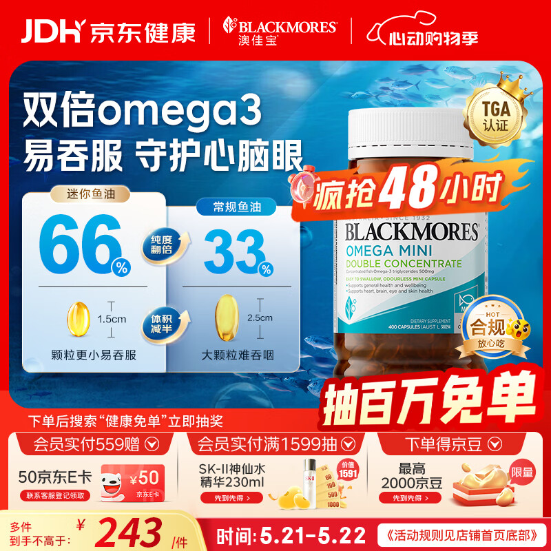 澳佳宝（Blackmores）双倍omega-3迷你深海鱼油软胶囊含epa澳洲进口400粒