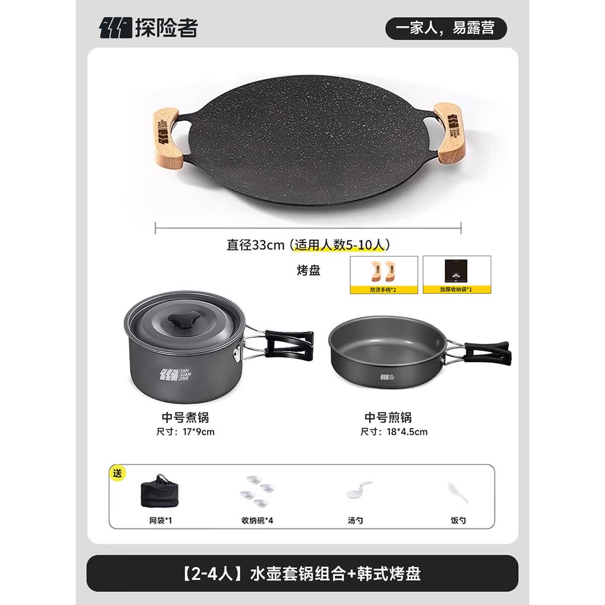 探险者（TAN XIAN ZHE）烤盘户外烧烤盘卡式炉烤盘家用无烟烤肉户外烤盘烤肉电烤盘电烤盘 【2-4人】水壶套锅组合+韩式烤盘