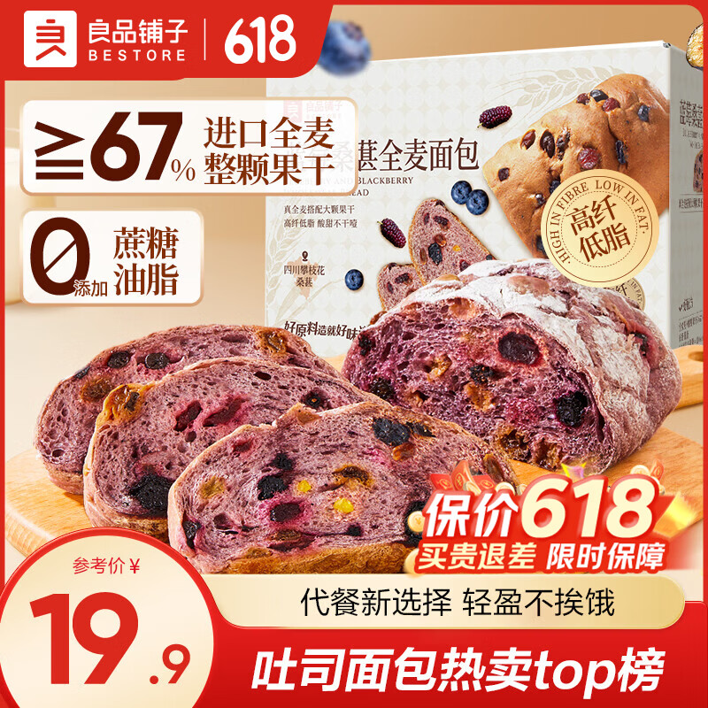 良品铺子全麦面包早餐黑麦吐司面包片三明治糕点点心早餐速食休闲零食整箱 【高纤低脂|约12包】蓝莓桑葚全麦面包498g