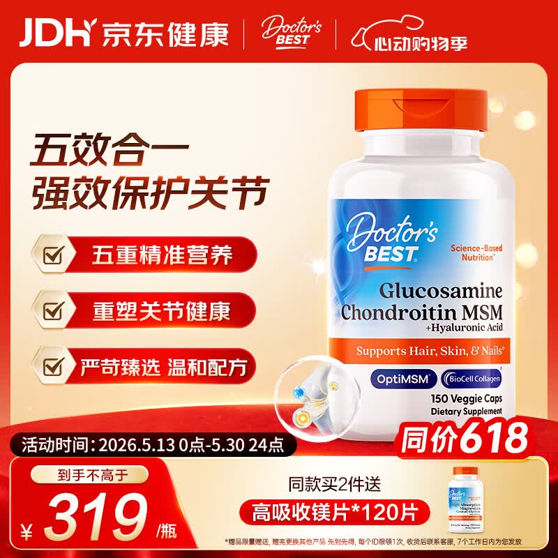 多特倍斯五合一氨糖软骨素胶囊 33元 - 线报酷 多特倍斯五合一氨糖软骨素胶囊 33元 - 线报酷