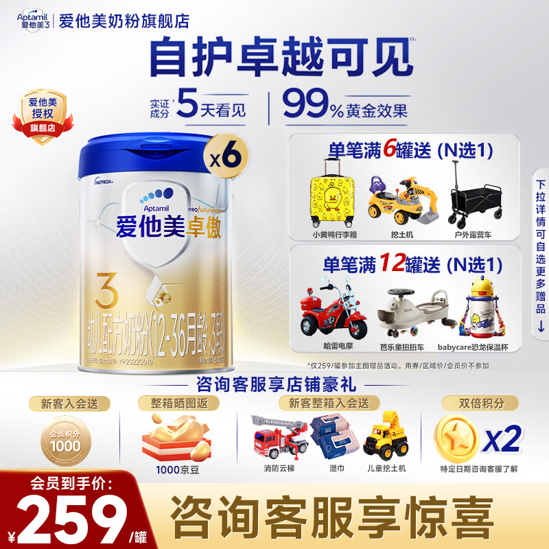 爱他美（Aptamil） 卓傲婴幼儿配方奶粉 800克原装进口 卓傲3段800克*6罐