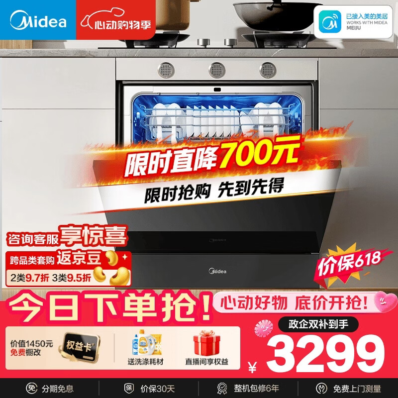 美的（Midea）【灶下V9 Pro】价保618 洗碗机嵌入式家用灶下103L一键洗烘蒸汽单消毒七星消杀105℃热风烘干