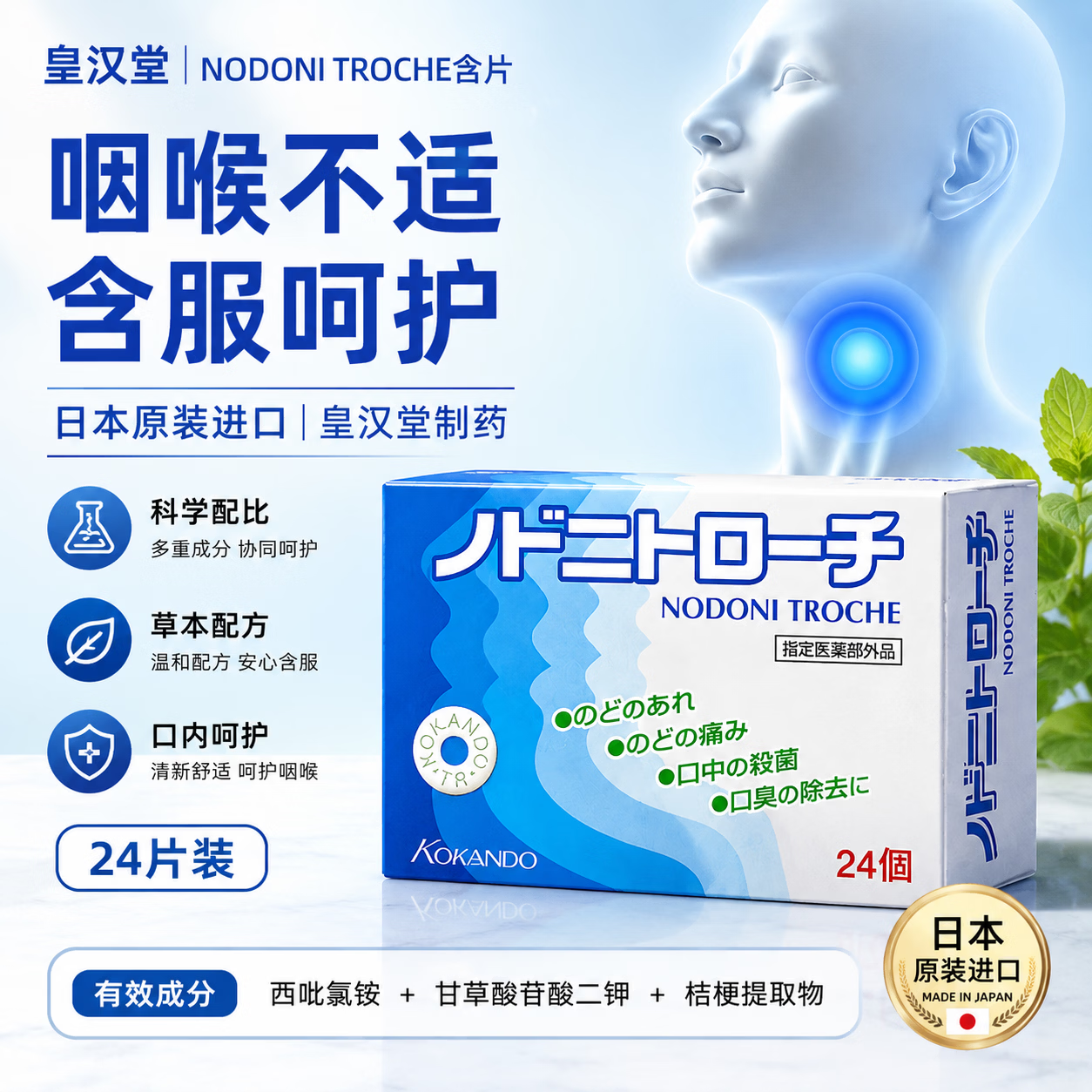 皇汉堂制药日本进口咽喉含片24粒/盒治疗咽炎 咽喉疼痛 肿胀嗓子疼痒慢性护嗓子润喉声音嘶哑不适 【单盒装】咽喉含片 24片*1盒