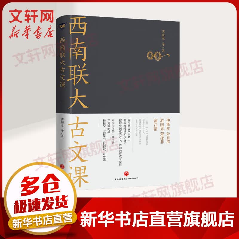 西南联大古文课 图书