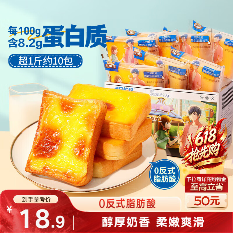 三只松鼠厚岩烧乳酪吐司520g/箱 吐司面包手撕代餐零食点心早餐箱装端午节