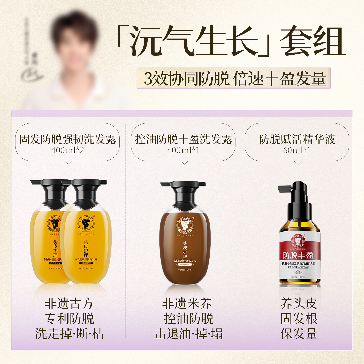 长发小寨卓沅明星同款限定周边【沅气生长】非遗洗发水 控油固发洗发膏 [沅气生长进阶版]-含明星周边6件礼