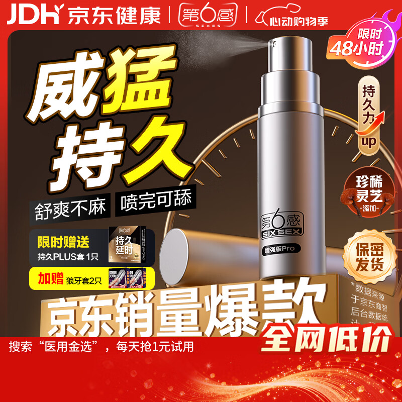 第六感延时喷雾pro10ml享持久喷剂男用成人情趣持久不射不麻可口防早泄