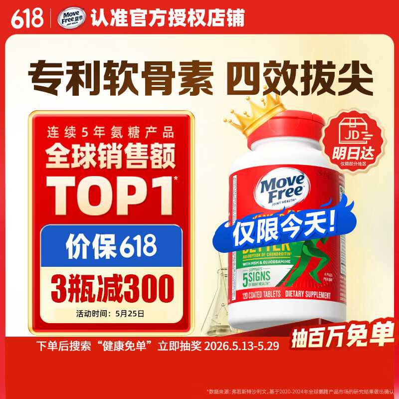 Move Free益节金装氨糖软骨素钙片120粒 绿瓶升级维骨力成人中老年美国进口