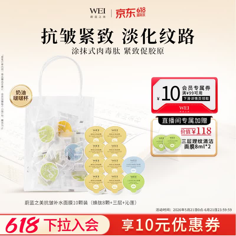 蔚蓝之美抗皱补水面膜10颗 54.14元 - 线报酷 蔚蓝之美抗皱补水面膜10颗 54.14元 - 线报酷