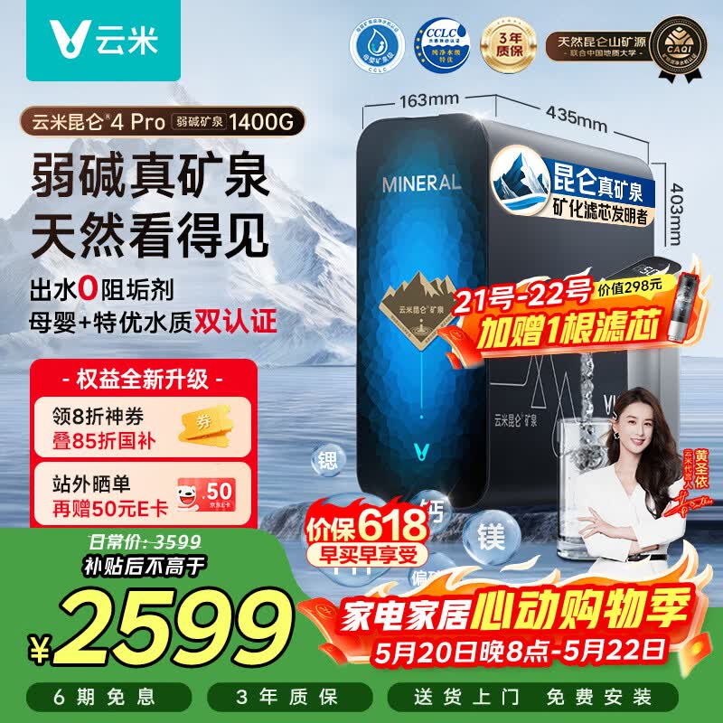 云米【保价618】昆仑4Pro弱碱1400G 矿物质直饮反渗透厨下过滤器净饮水机器 8年RO膜0阻垢剂MR12102-D