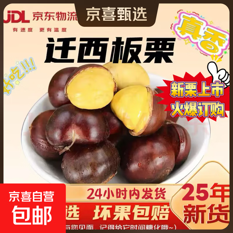 【超市品质】正宗迁西新鲜老树板栗源头直发新鲜蔬菜生鲜可生吃 迁西老树板栗 大果 2斤 净重