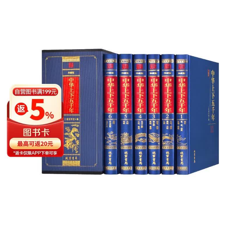 中华上下五千年（套装共6册 珍藏版）