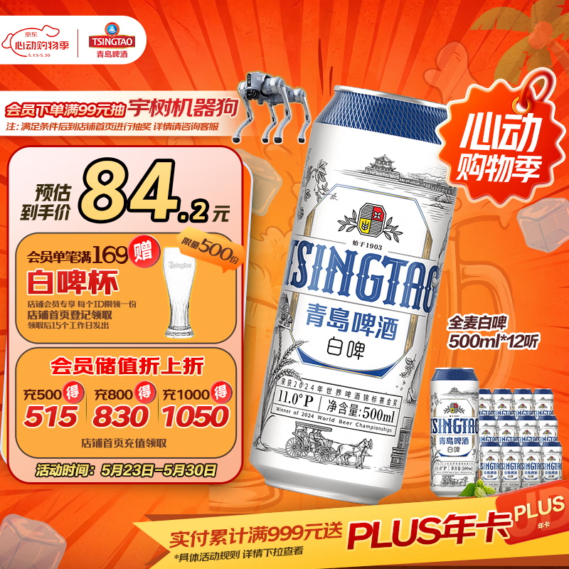 青岛啤酒（TsingTao）精酿白啤 全麦酿造 500ml*12罐整箱装