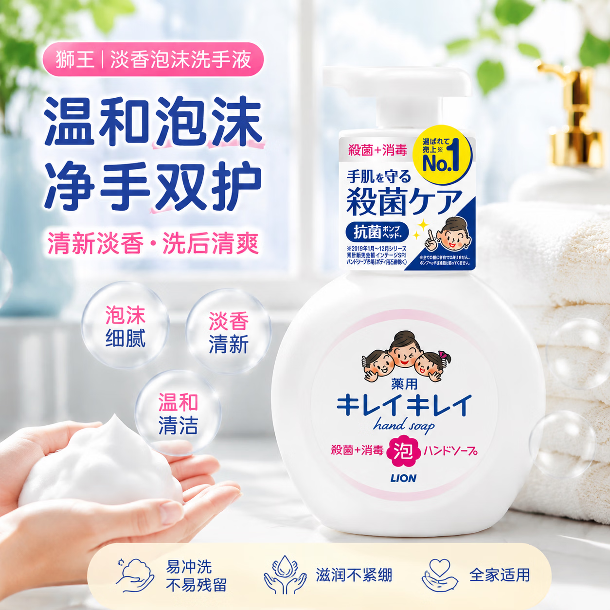 狮王（Lion）泡沫洗手液滋润温和易冲洗儿童成人通用原装进口250ml淡香型