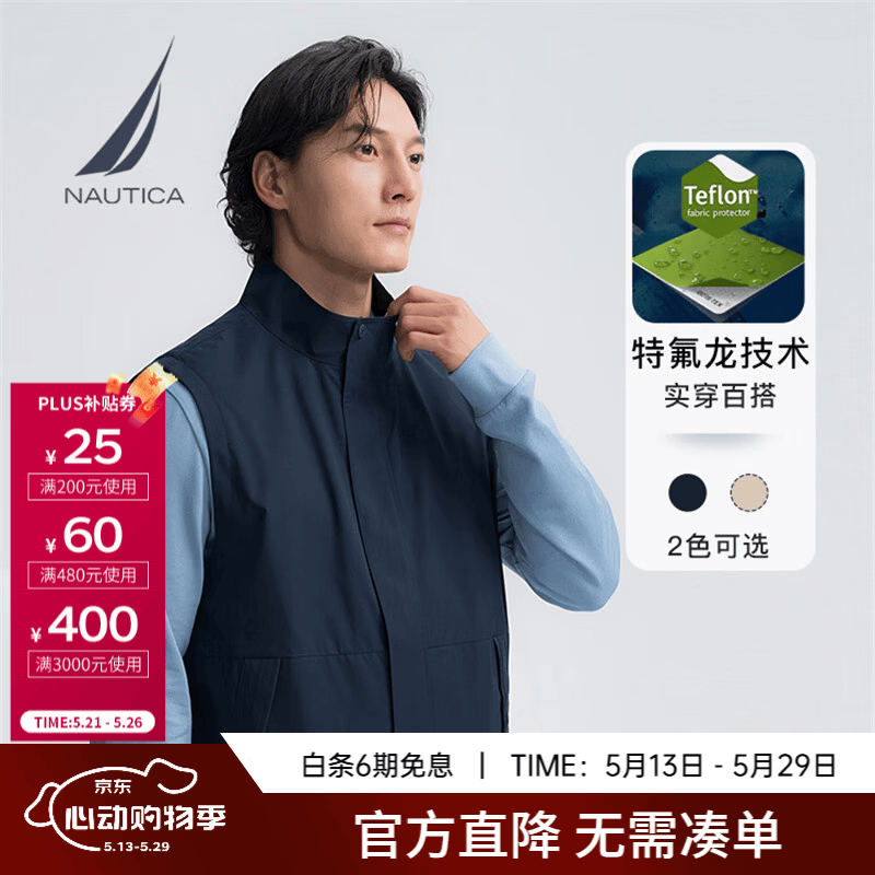 诺帝卡（NAUTICA）【商场同款】男装春夏新款Teflon三防立领舒弹休闲马甲男JO5105 藏青4NV L