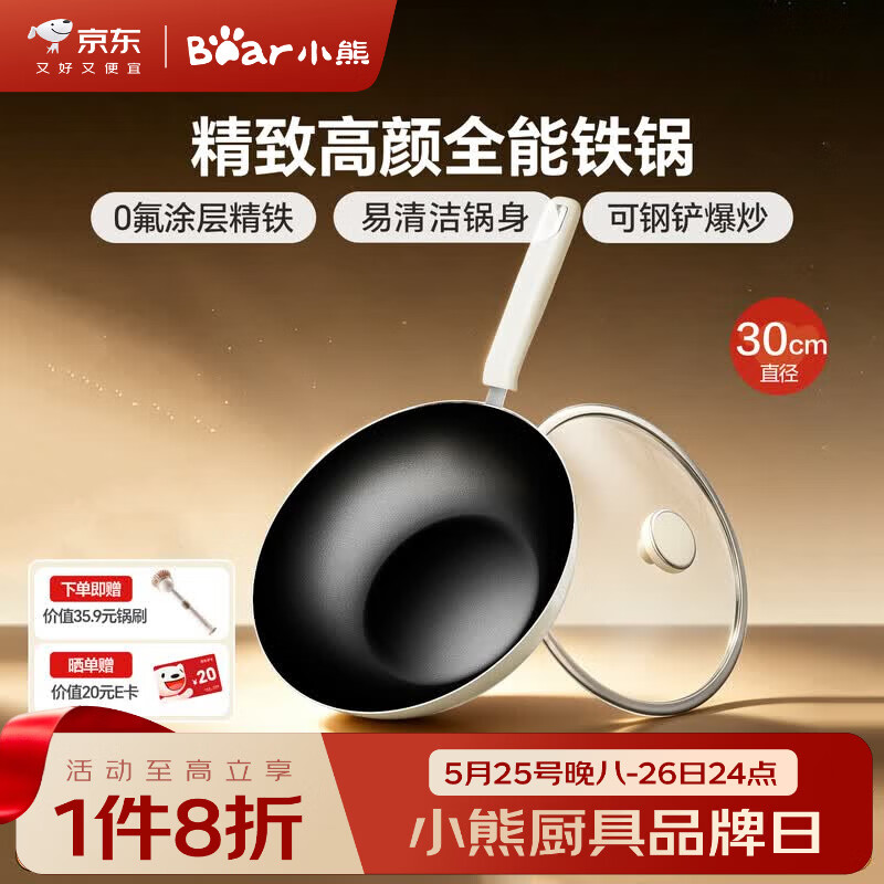 小熊陶瓷精铁炒锅30cm 赠锅刷 66.4元 - 美泡泡