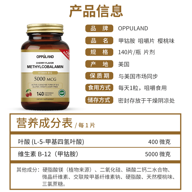 Oppuland欧普兰甲钴胺叶酸营养神经B族维生素B12修复美国进口 甲钴胺+叶酸【樱桃味】【周期装】 140粒*3瓶