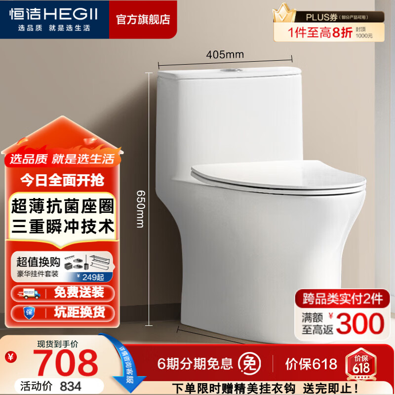 恒洁（HEGII）马桶 家用虹吸式大冲力坐便器 速冲节水防臭 静音降缓盖板 包安装 【抗菌座圈】一级水效HC0518PT 305坑距（适用300-345mm）