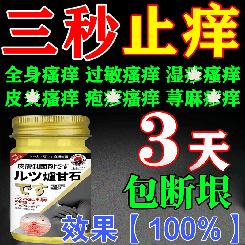 皮肤瘙痒止痒杀菌炉甘石膏皮焱湿诊真菌皮肤干燥瘙痒止痒断痒王 50g*1盒炉甘石膏