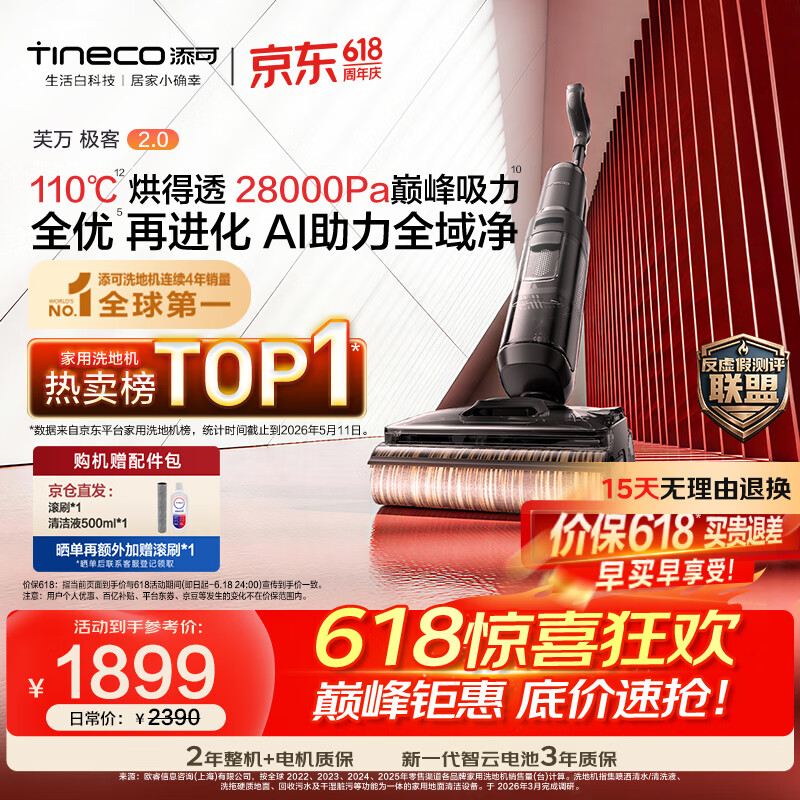 添可【保价618】极客2.0 AI真助力【110℃除菌 28Kpa暴风吸】防臭超薄躺平0缠毛洗地机吸拖