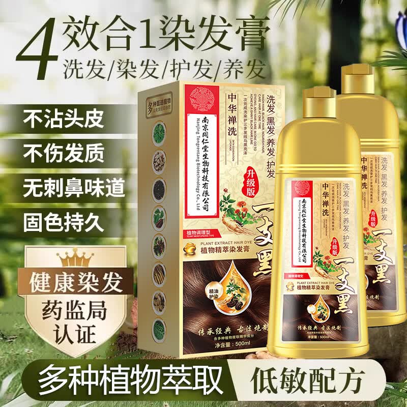 同仁堂（TRT）纯天然植物染发剂无刺激盖白发不沾头皮男女士专用染发膏孕妇可用 【自然黑】*1瓶 -植物遮白不伤发（孕妇可用）