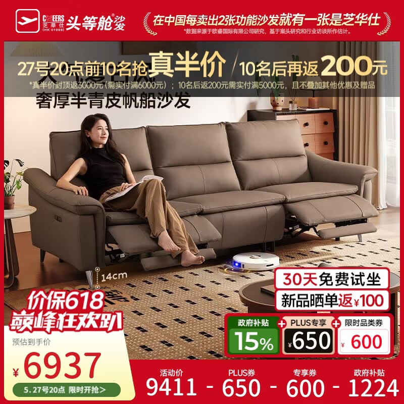 芝华仕头等舱梧桐30818半青皮沙发电动功能棕2.69m复古沙发客厅2026新款