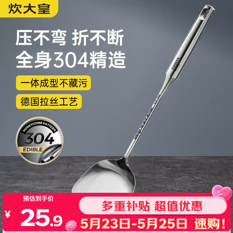 炊大皇 锅铲 304不锈钢铲子真空手柄家用炒菜铁锅不锈钢锅无涂层锅用