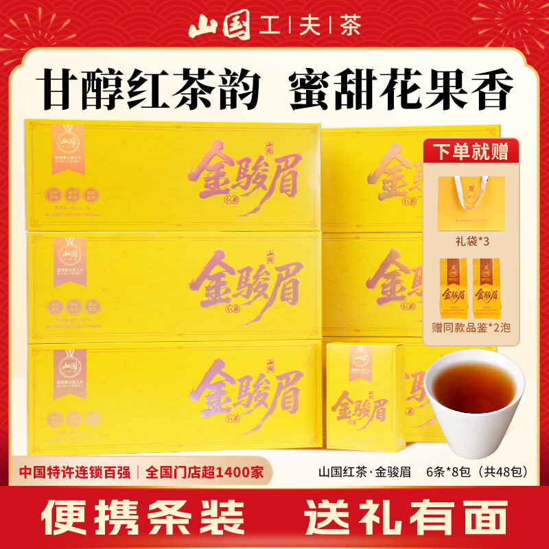 山国工夫茶金骏眉40g*6条 茶叶礼盒红茶耐泡蜜甜花果香独立泡袋送礼送长辈