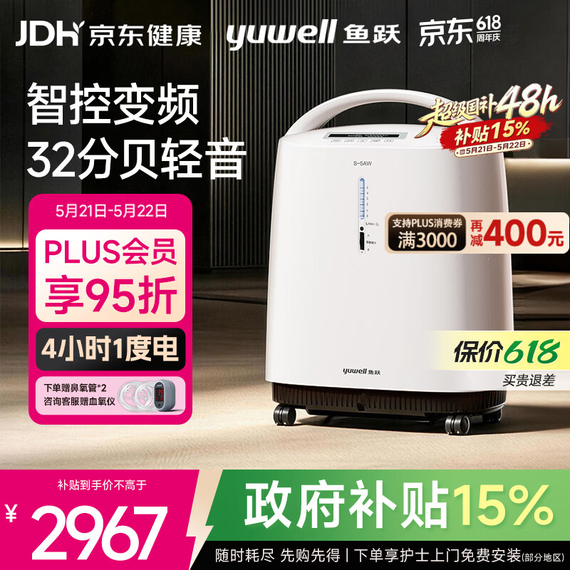 鱼跃制氧机S-5AW医用级5L升吸氧气机家用老人孕妇超轻音直流变频省电