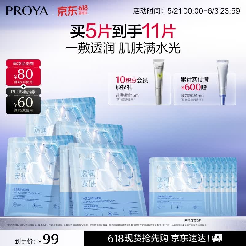 珀莱雅面膜 水漾透润水屏障面膜5片  补水面膜女男 保湿修护