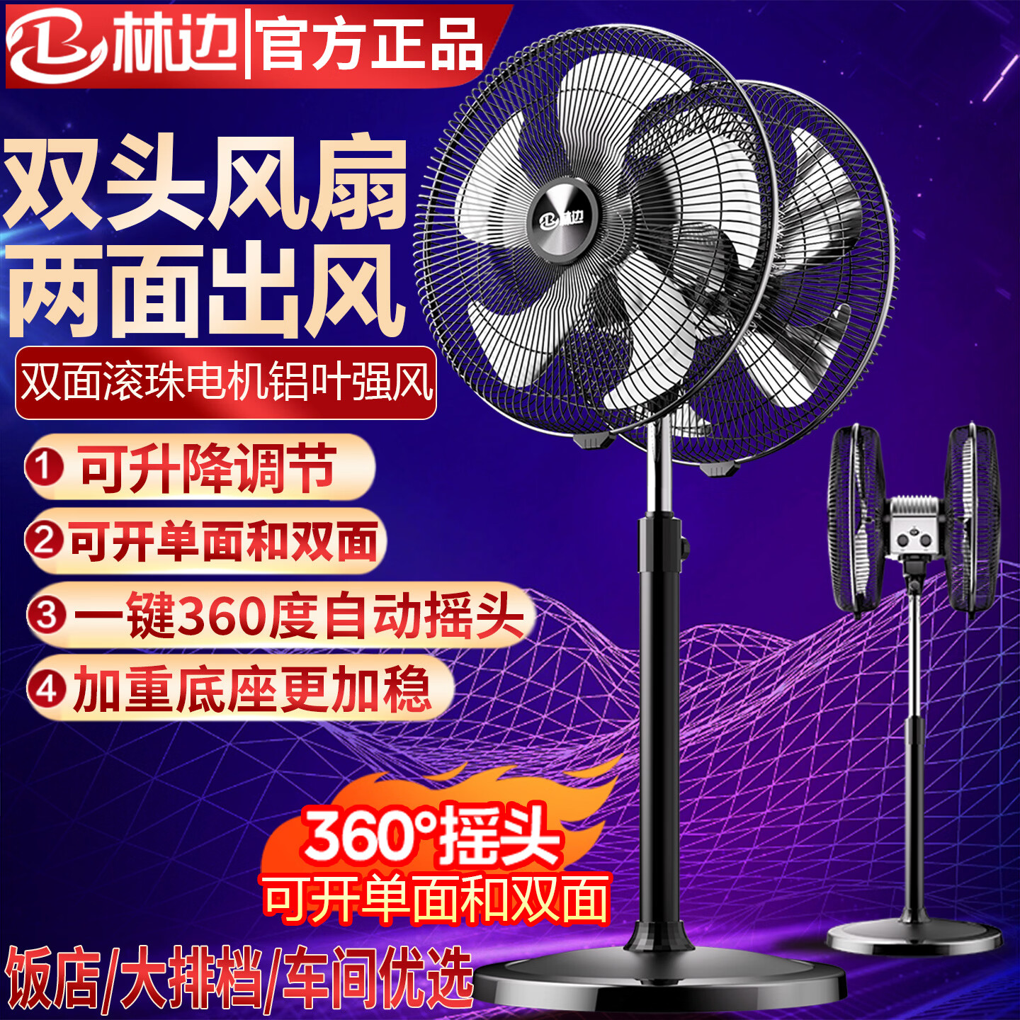 林边双面落地扇铝叶大风量轻音电风扇360度双头风扇旋转摇头立式饭店落地商用大排档两面商用风扇 20寸黑色双面落地扇【360度摇头+双开双控】