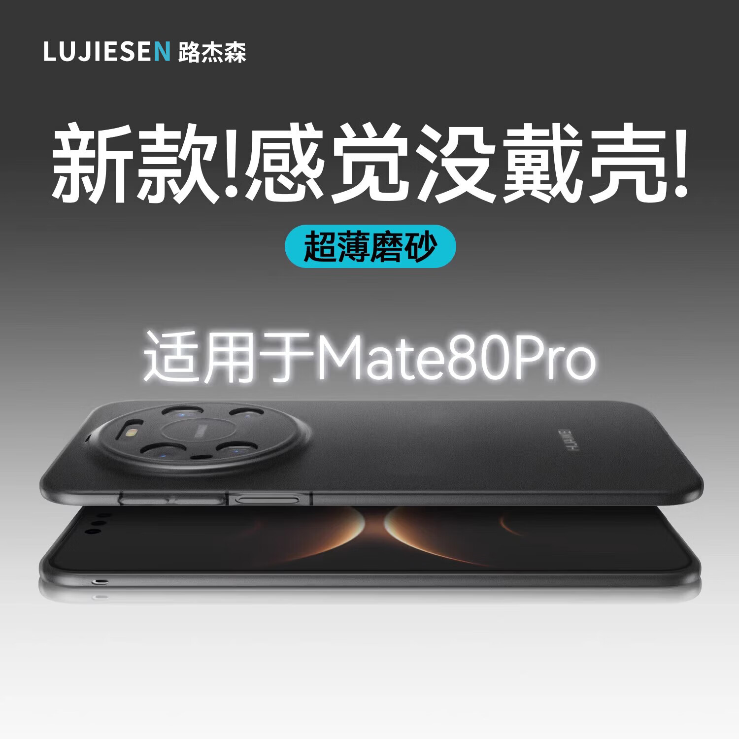 路杰森【冰感散热】适用华为mate80promax手机壳新款mate60pro+超薄磨砂保护壳70全包防摔air高级感男女 【透白色丨精孔镜头】极速散热丨久玩不发烫 华为 Mate70