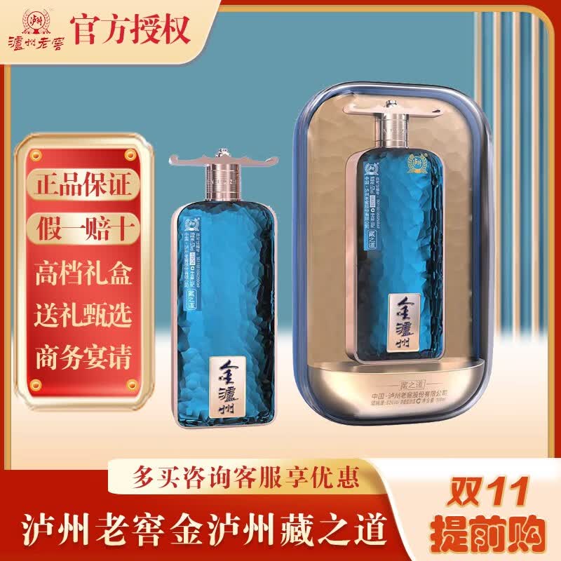 泸州老窖股份出品 金泸州 藏之道 52度浓香型白酒礼盒 送礼佳品 藏之道500mL*2瓶（配礼品袋）使用感如何?