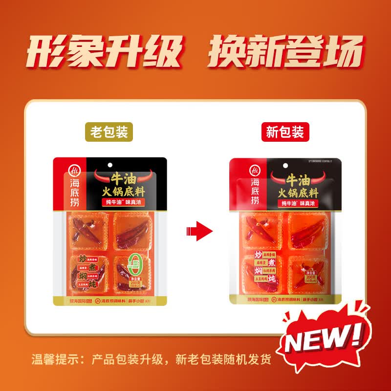海底捞火锅底料 煲汤涮菜调味料 小块块状 手工牛油 家庭聚会 一料多用 牛油200g（50g*4）*3