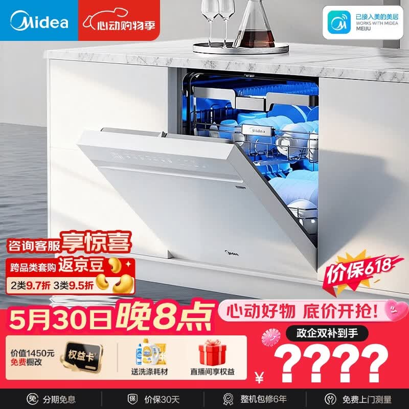 美的（Midea）【万向X6S Max(白)】价保618 洗碗机嵌入式150升以上七星消杀四星消毒蒸汽单消毒UV杀菌105℃热烘