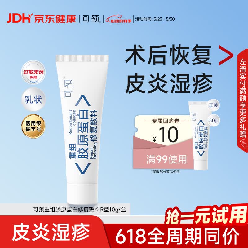 可预重组胶原蛋白修复敷料R型10g 敏感肌术后皮炎湿疹皮肤干燥618