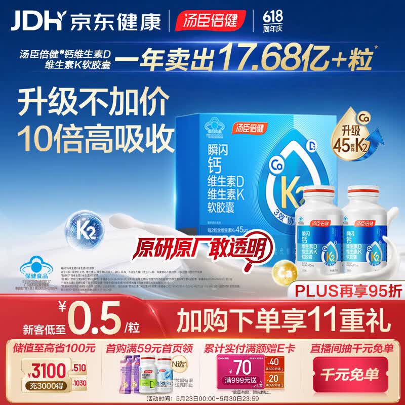 汤臣倍健新一代液体钙DK200粒*2瓶 成人钙片 维生素dk 中老年人补钙 